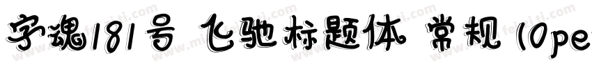 字魂181号 飞驰标题体 常规(0penType TrueType)字体转换